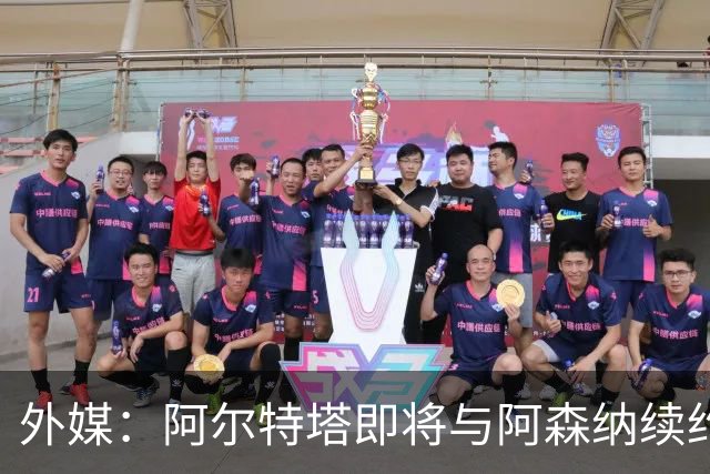 外媒：阿尔特塔即将与阿森纳续约，新合同期限至少3年